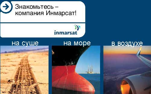 satcomdv.ru_inmarsat